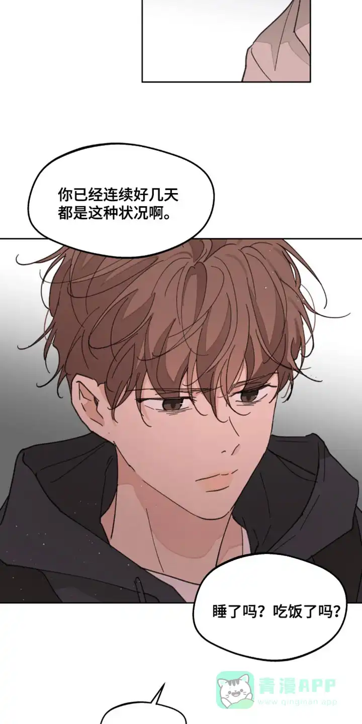 《主人的私情》第177话 第11页