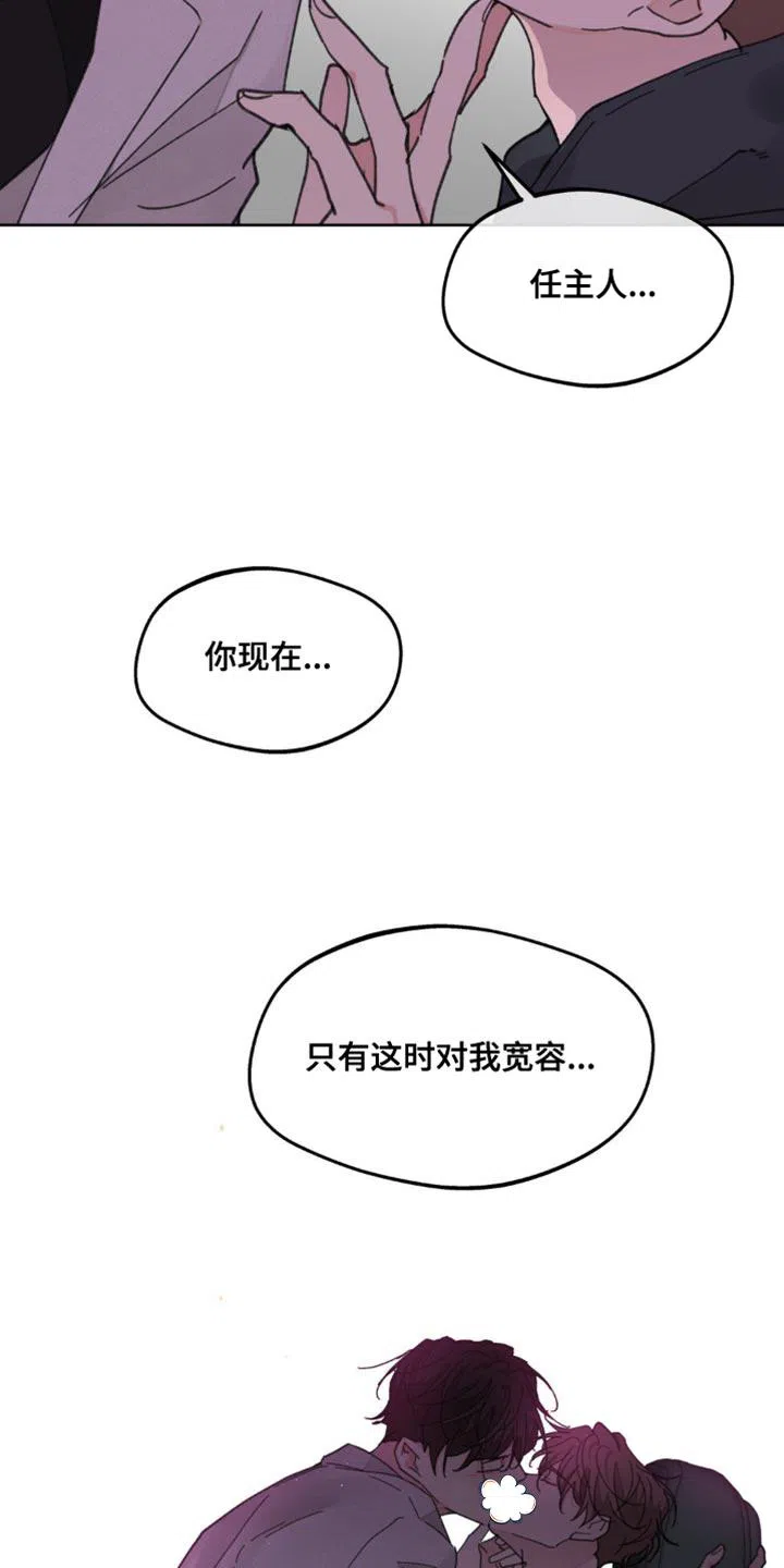《主人的私情》第177话 第34页