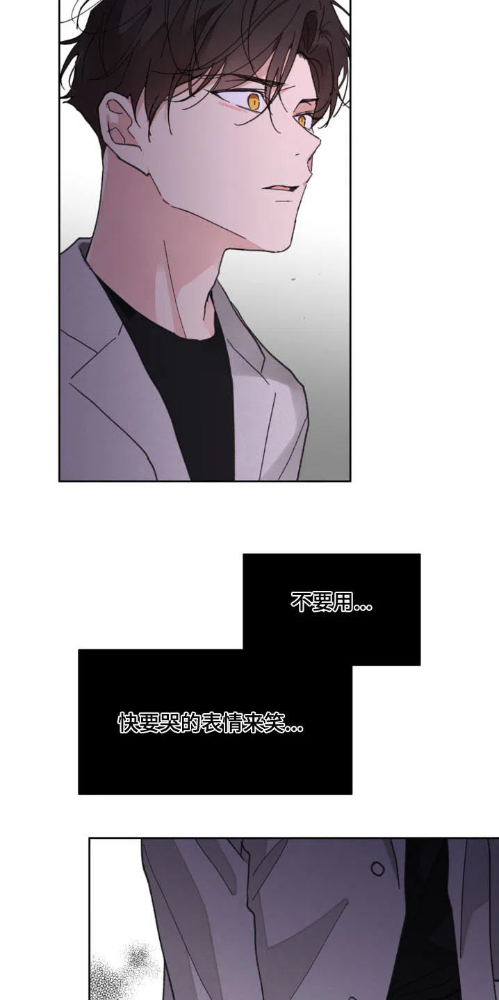 《主人的私情》第178话 第17页