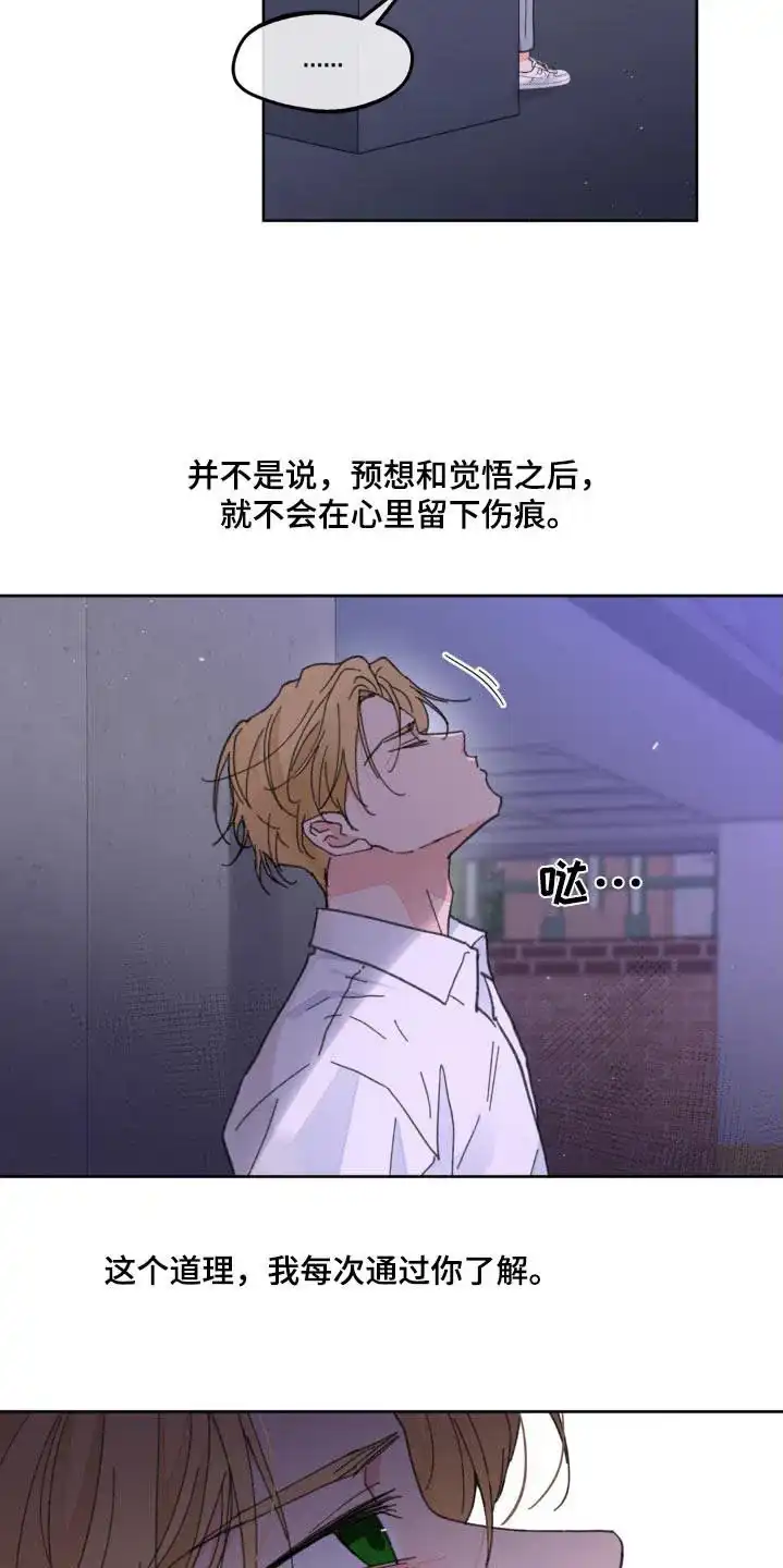 《主人的私情》第178话 第8页