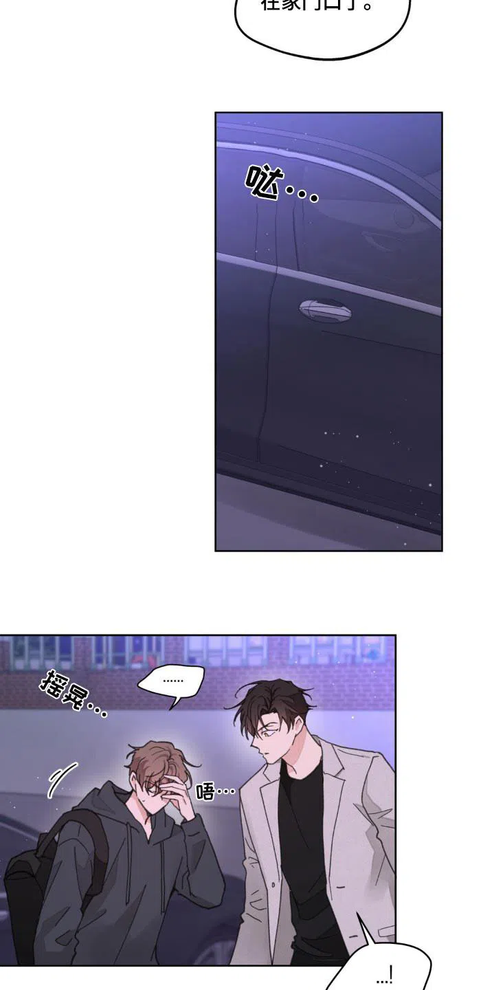 《主人的私情》第178话 第4页