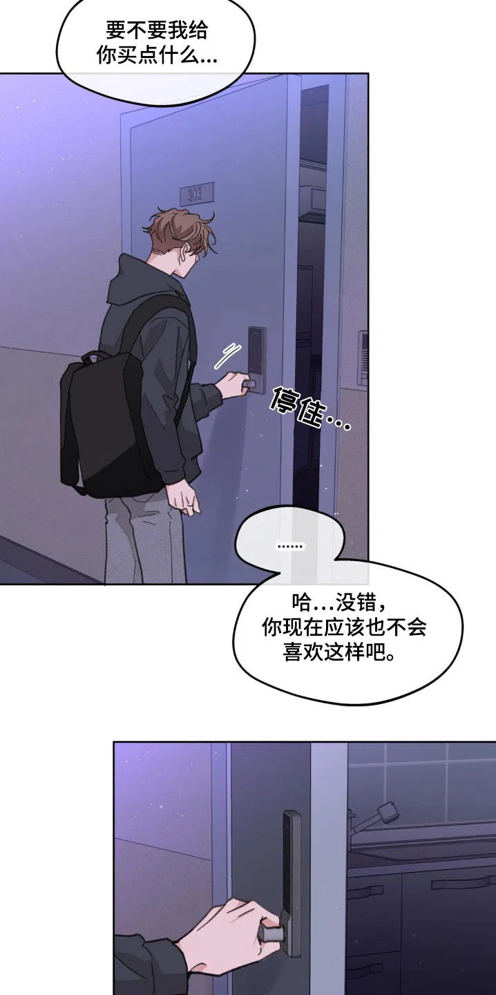 《主人的私情》第178话 第19页