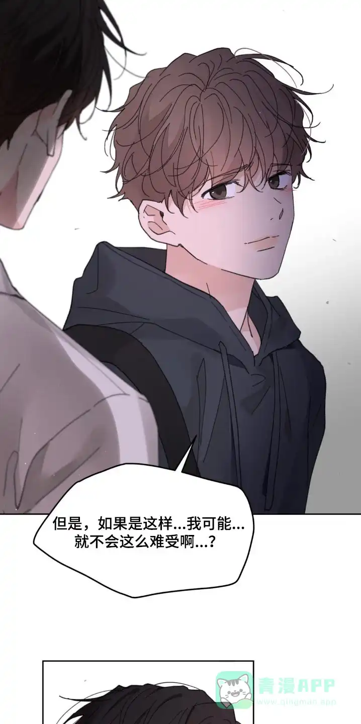 《主人的私情》第178话 第16页