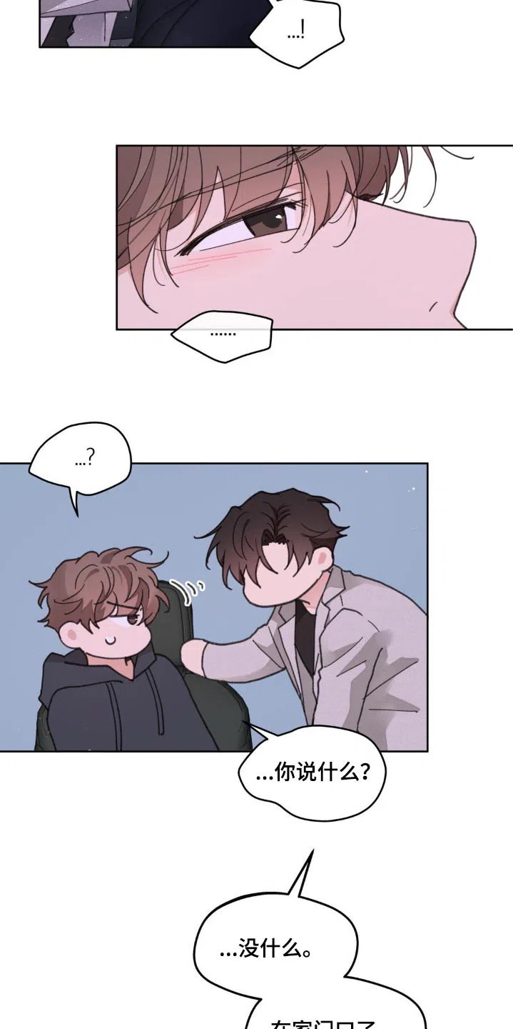 《主人的私情》第178话 第3页