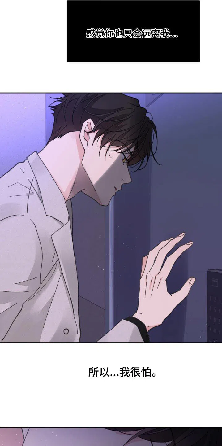《主人的私情》第178话 第23页