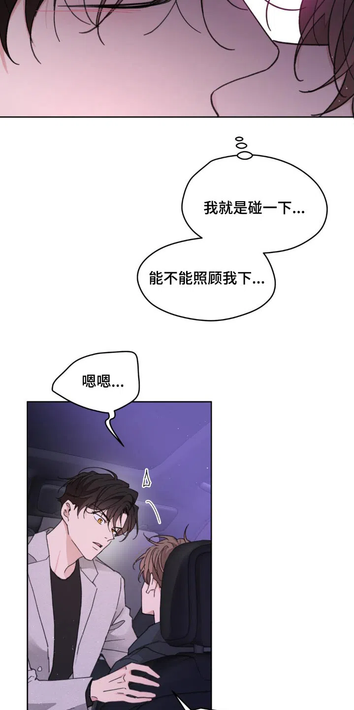 《主人的私情》第178话 第2页