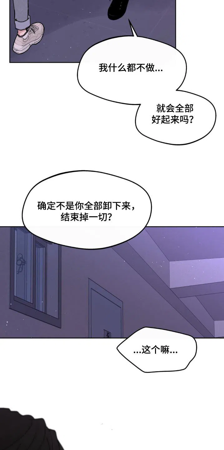 《主人的私情》第178话 第15页