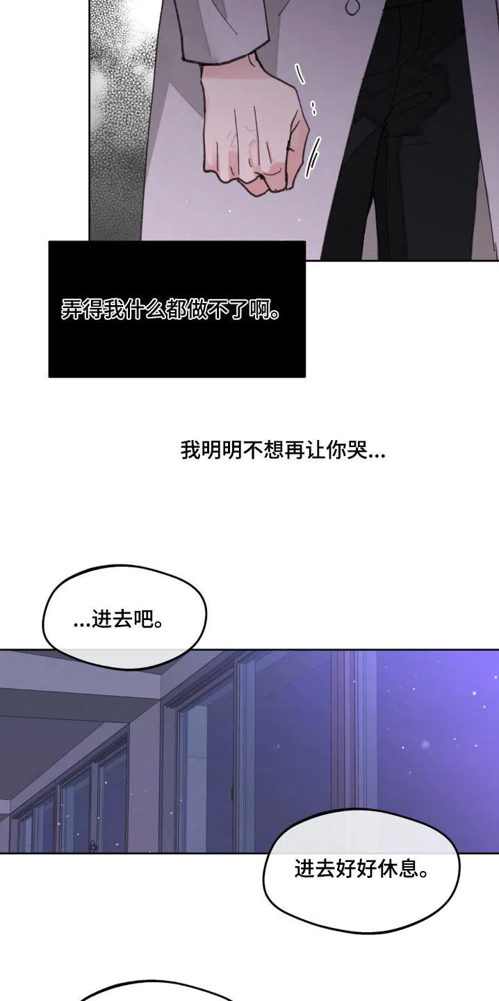 《主人的私情》第178话 第18页