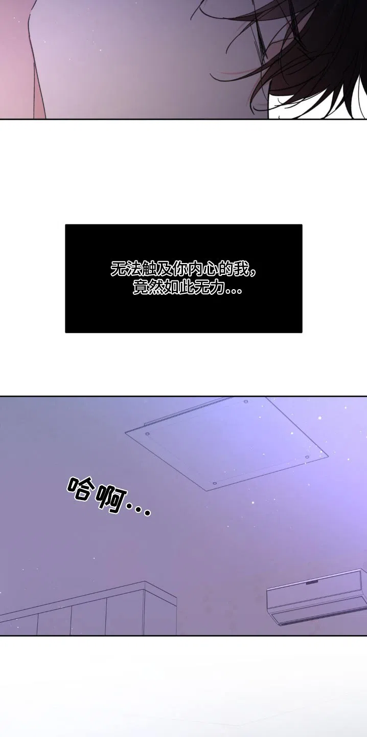 《主人的私情》第178话 第24页