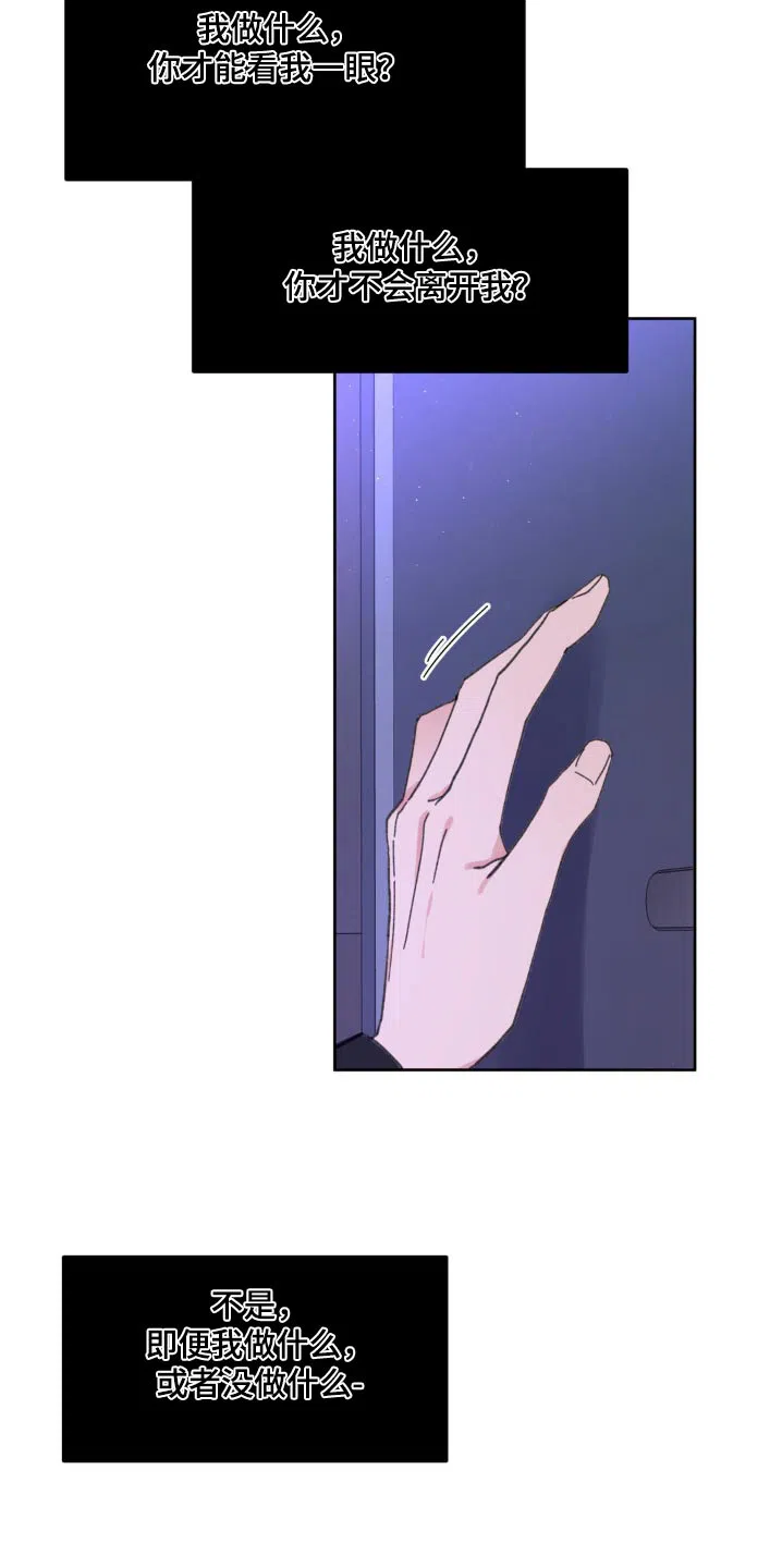 《主人的私情》第178话 第22页