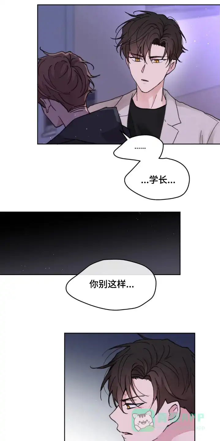 《主人的私情》第178话 第11页