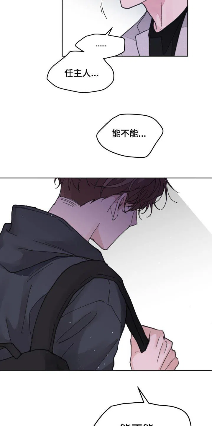《主人的私情》第178话 第12页