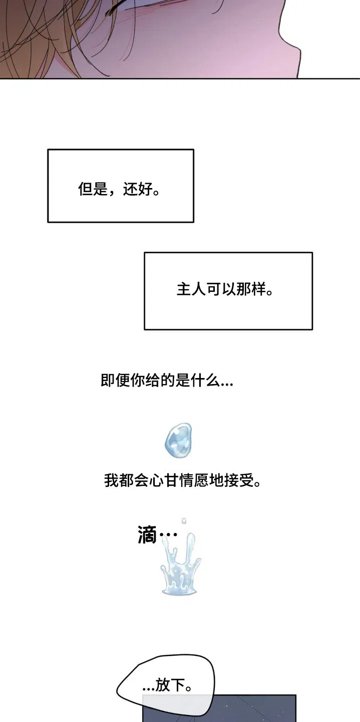 《主人的私情》第178话 第9页