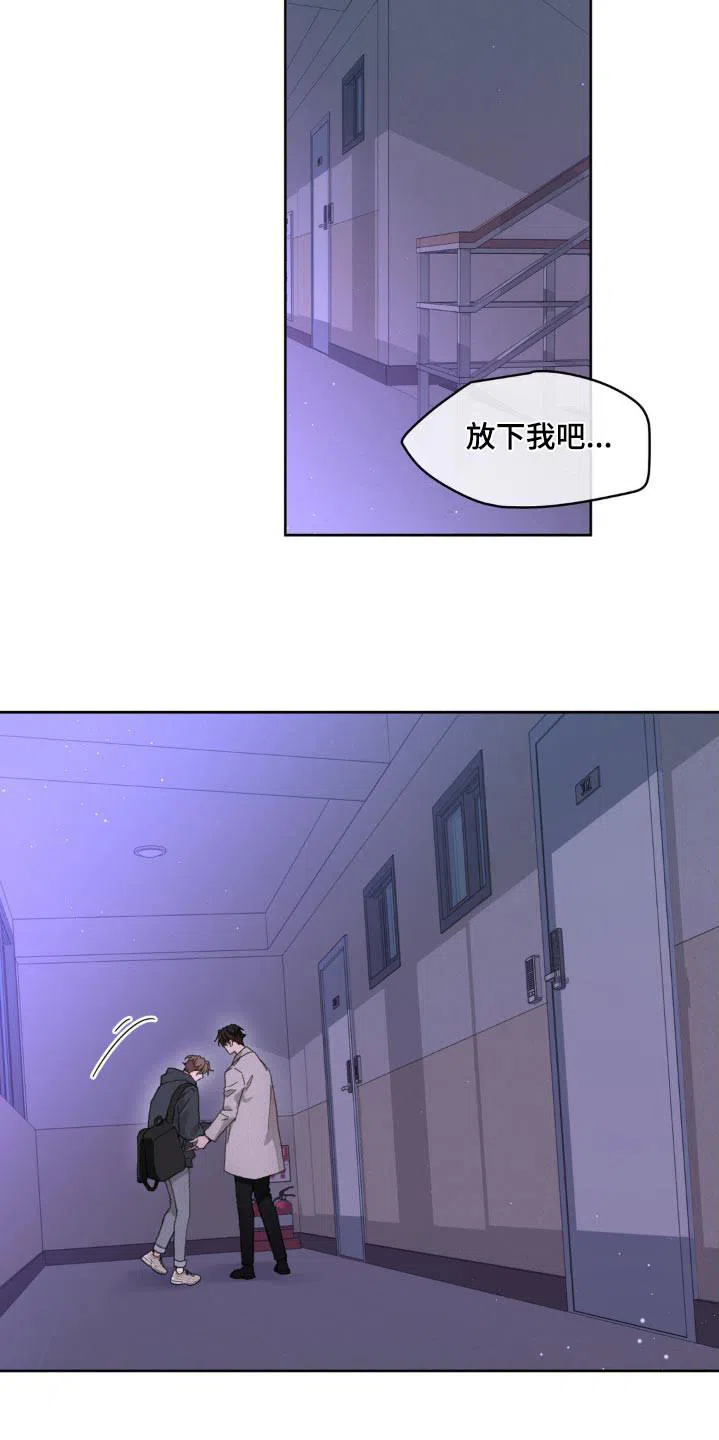《主人的私情》第178话 第10页