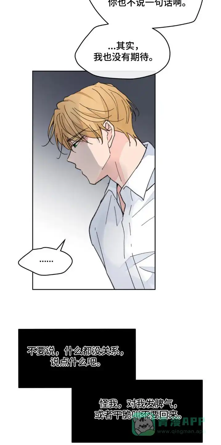 《主人的私情》第179话 第26页