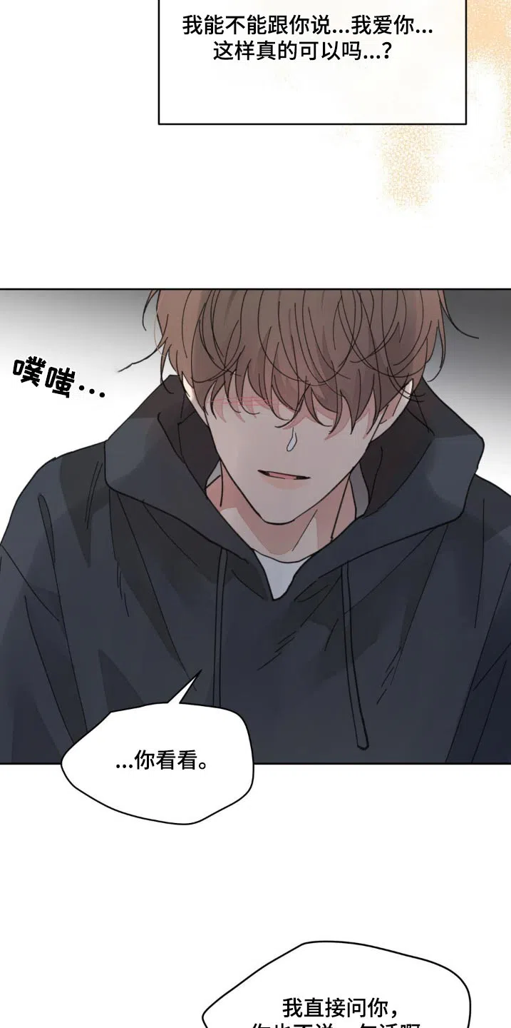 《主人的私情》第179话 第25页