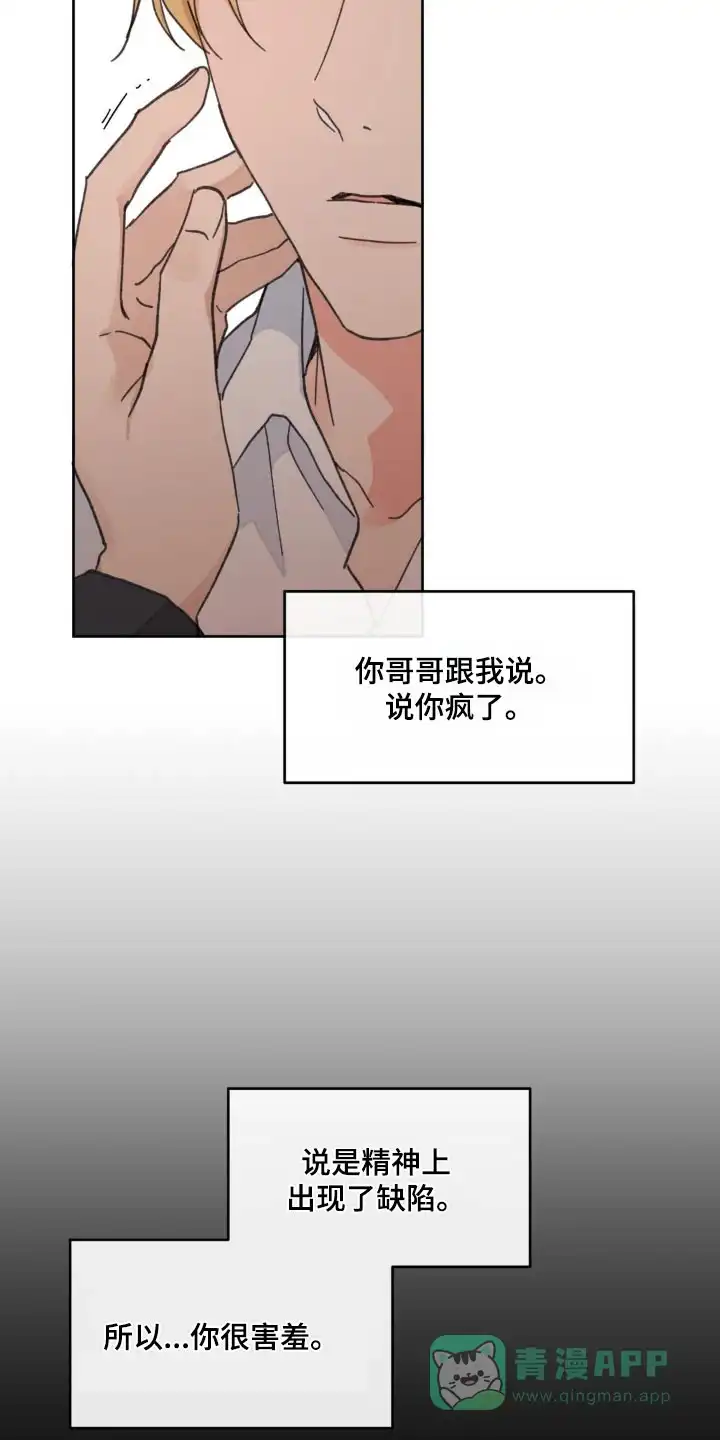 《主人的私情》第179话 第11页