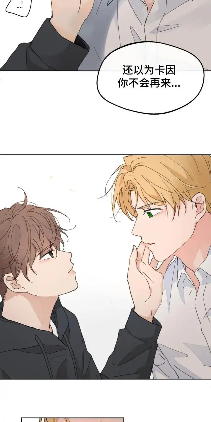 《主人的私情》第179话 第10页