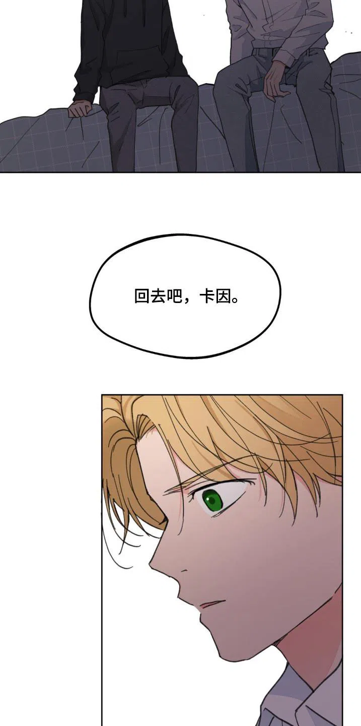 《主人的私情》第179话 第28页