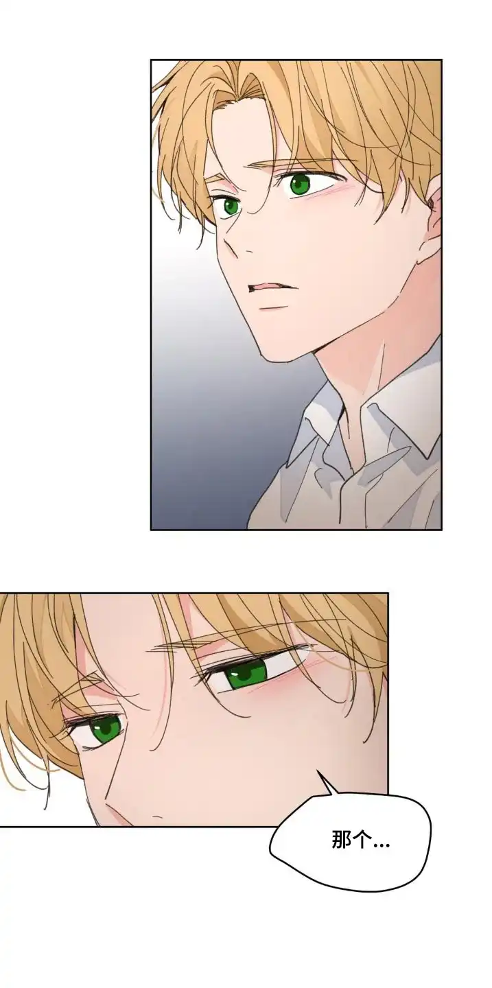 《主人的私情》第179话 第23页