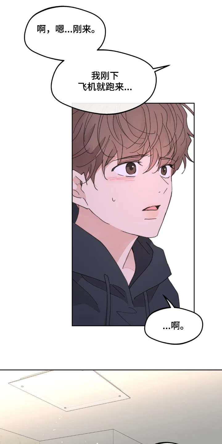 《主人的私情》第179话 第2页
