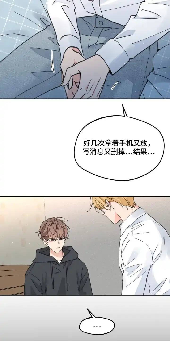 《主人的私情》第179话 第5页