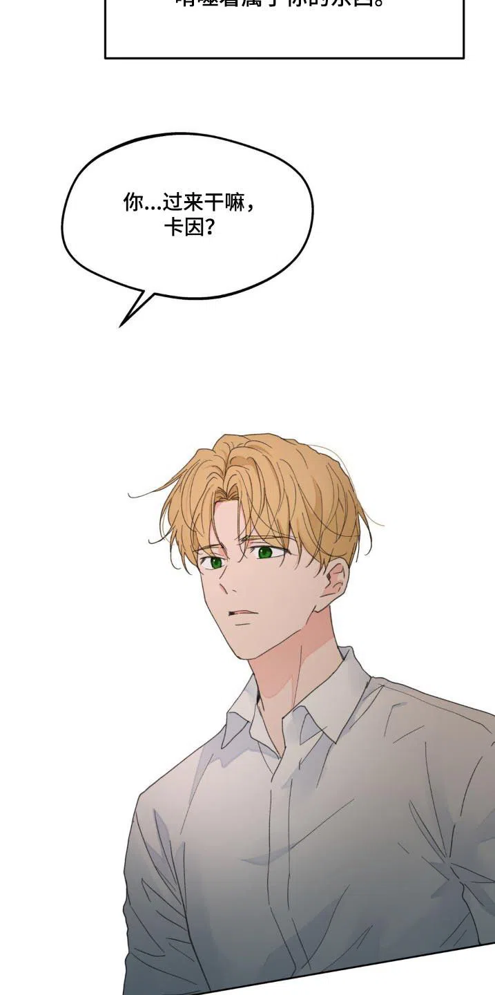 《主人的私情》第179话 第20页
