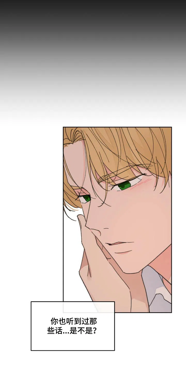 《主人的私情》第179话 第13页