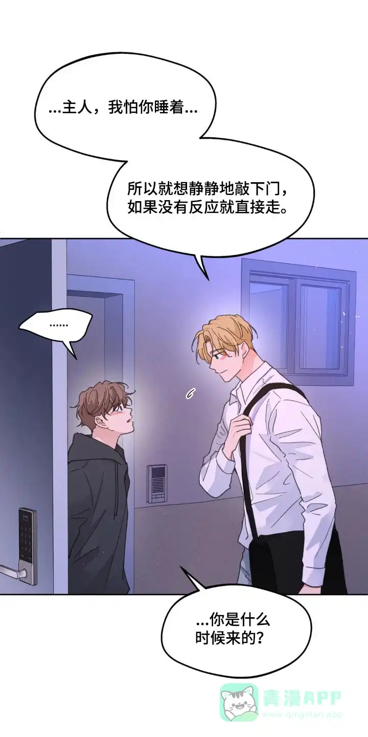 《主人的私情》第179话 第1页