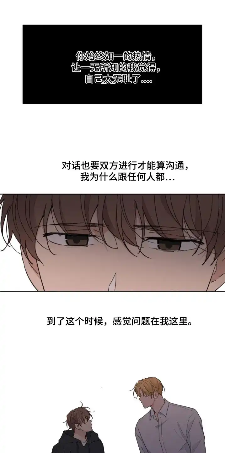 《主人的私情》第179话 第27页