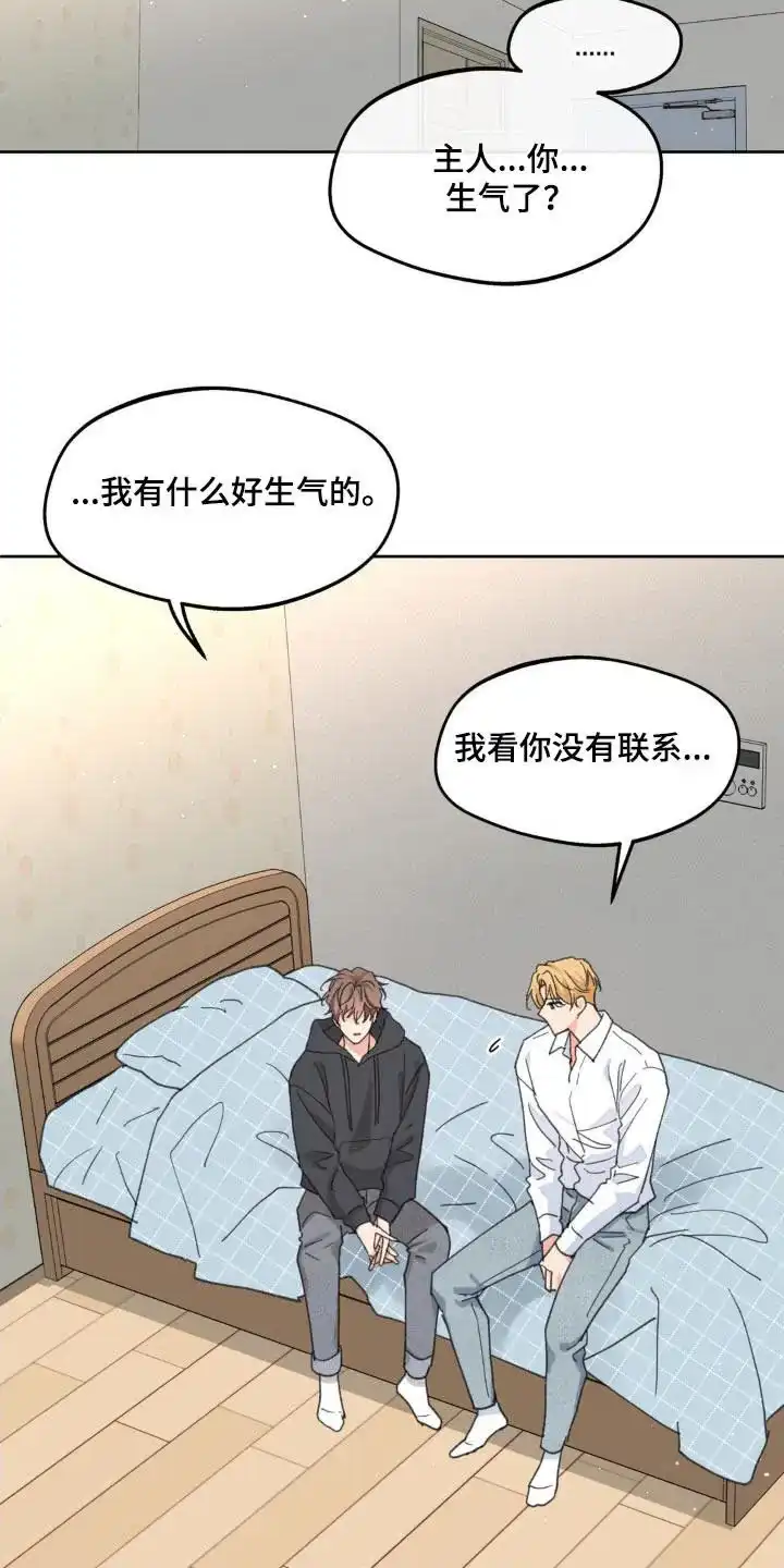 《主人的私情》第179话 第3页