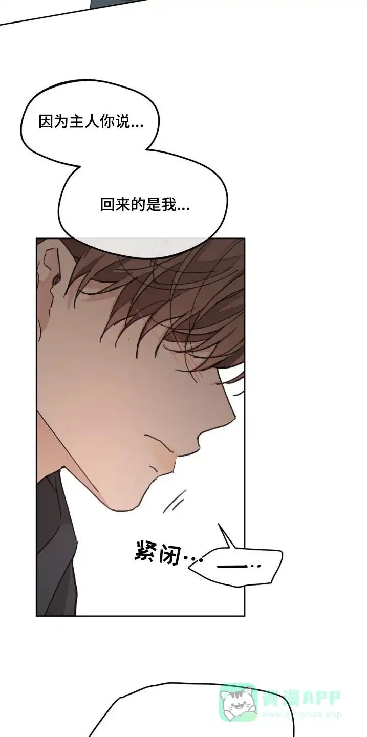《主人的私情》第179话 第21页