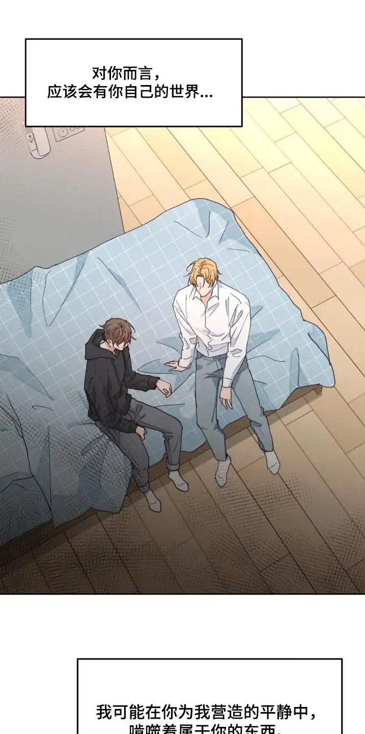 《主人的私情》第179话 第19页