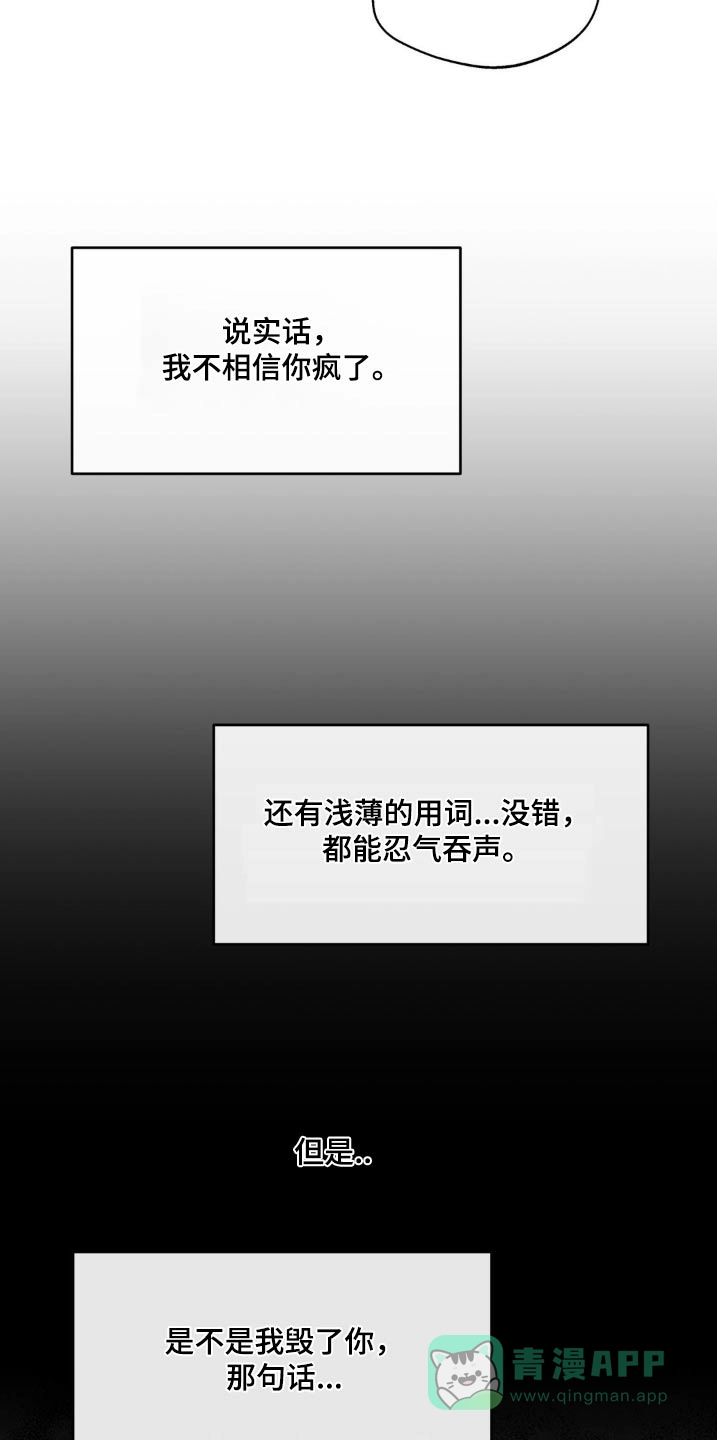 《主人的私情》第179话 第16页