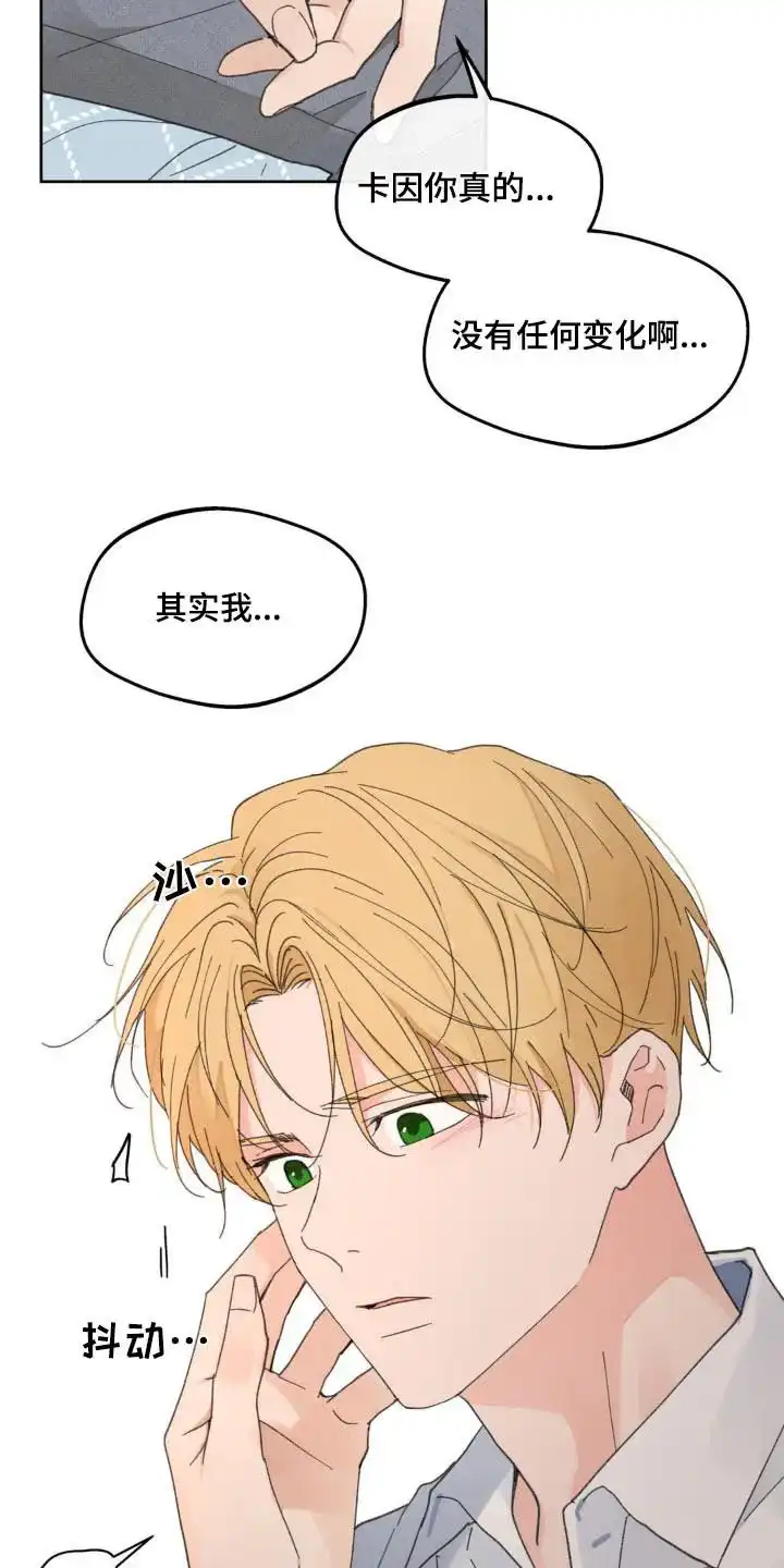 《主人的私情》第179话 第9页
