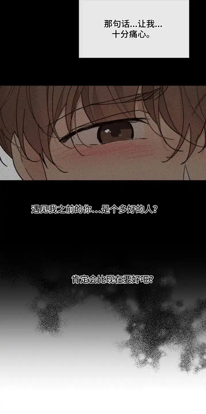 《主人的私情》第179话 第18页