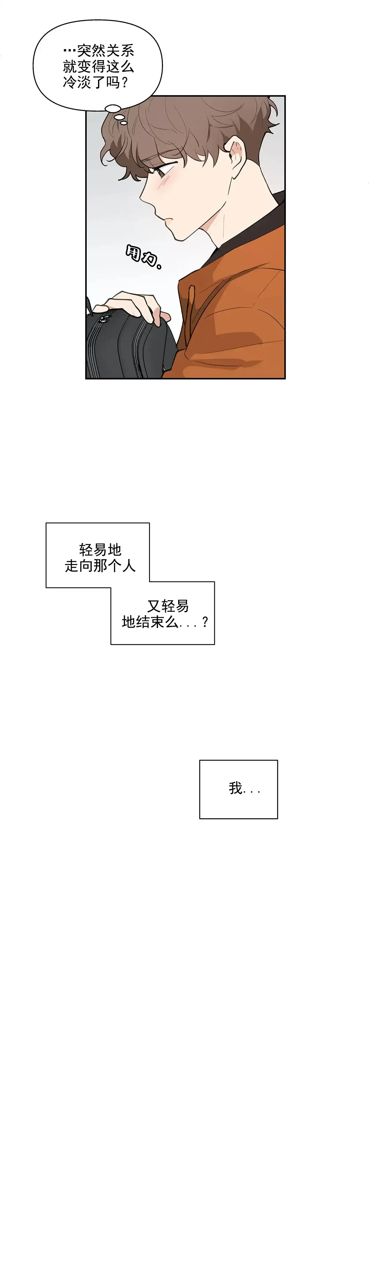 《主人的私情》第18话 第8页