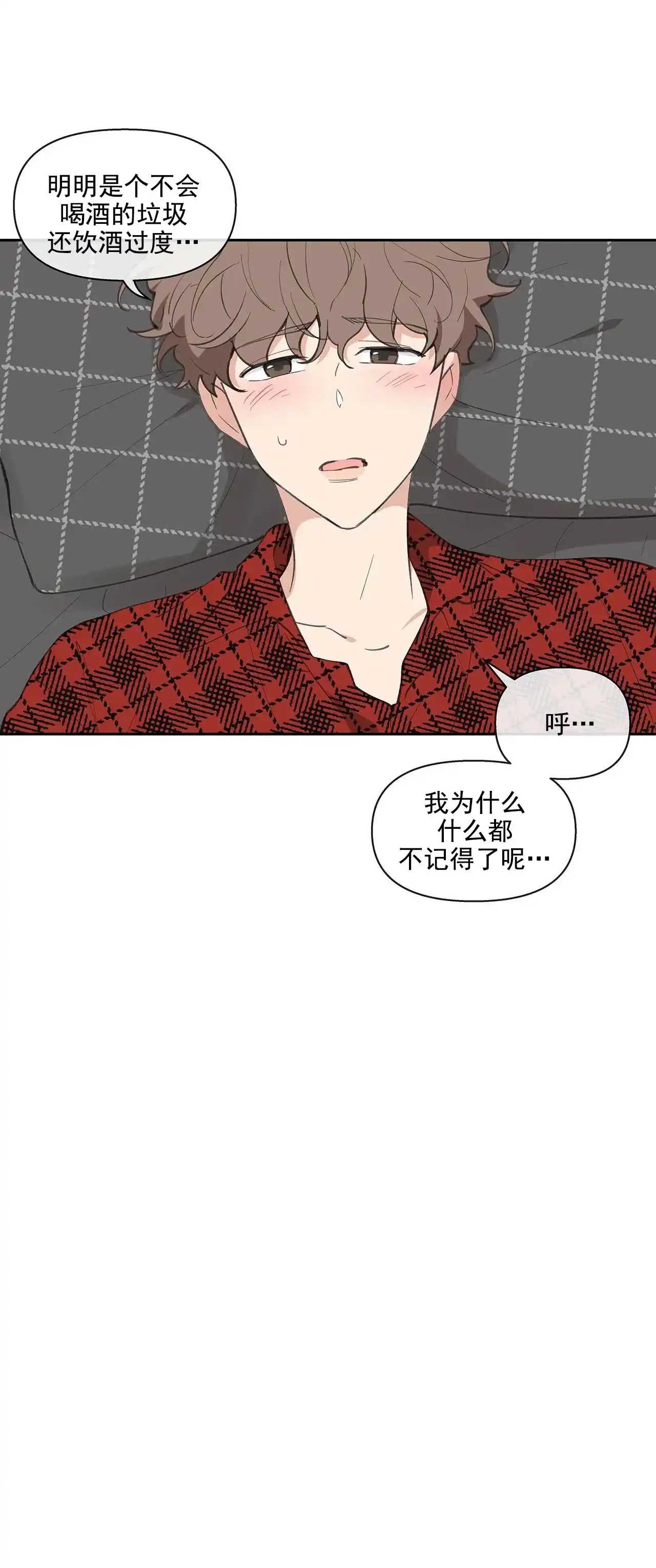 《主人的私情》第18话 第2页