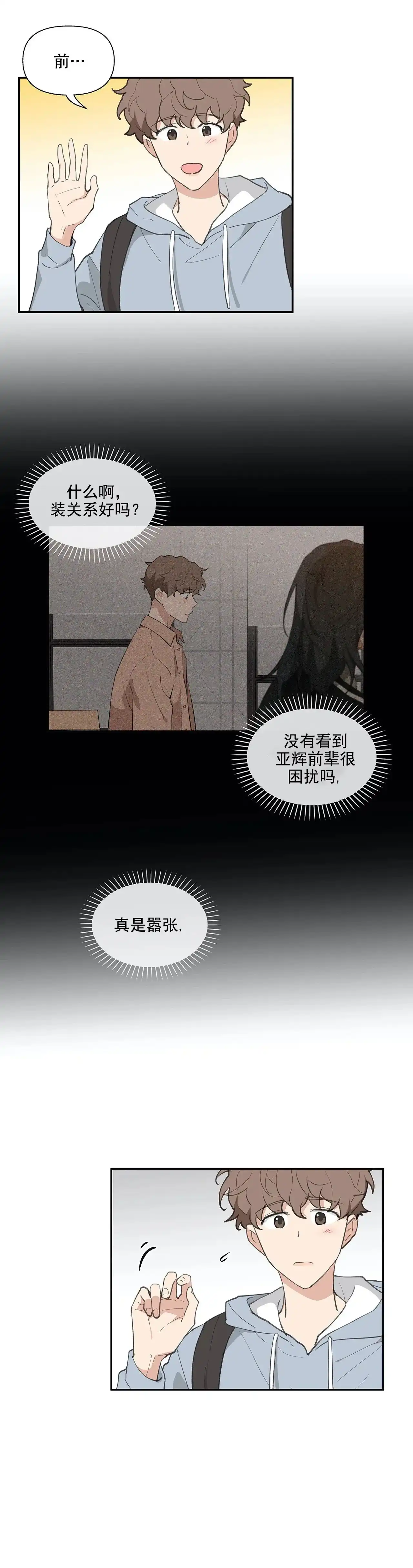 《主人的私情》第18话 第4页