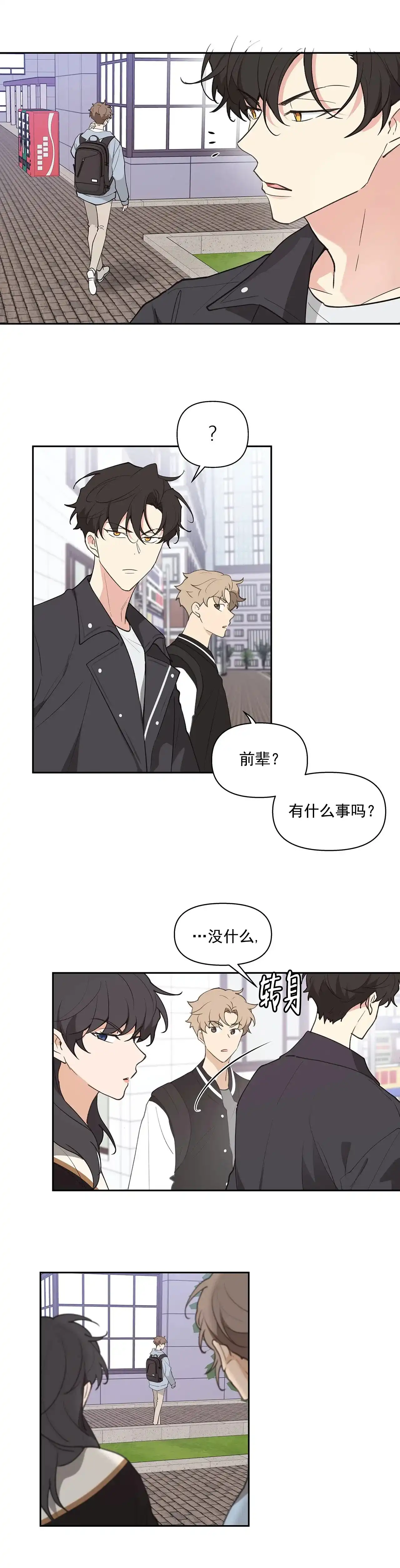 《主人的私情》第18话 第5页