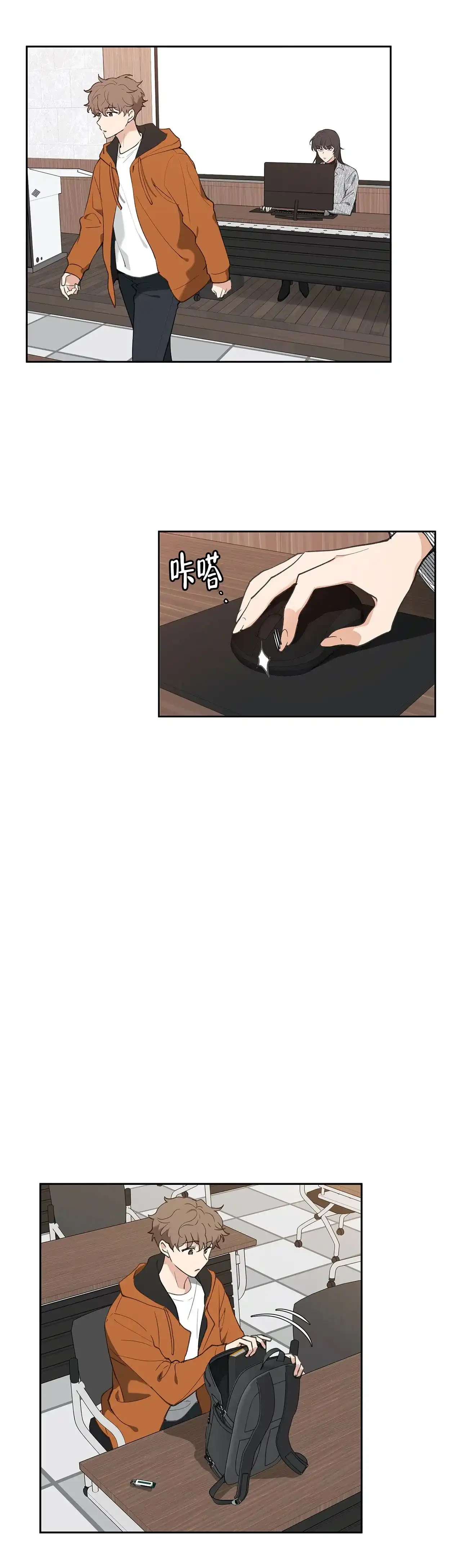 《主人的私情》第18话 第10页