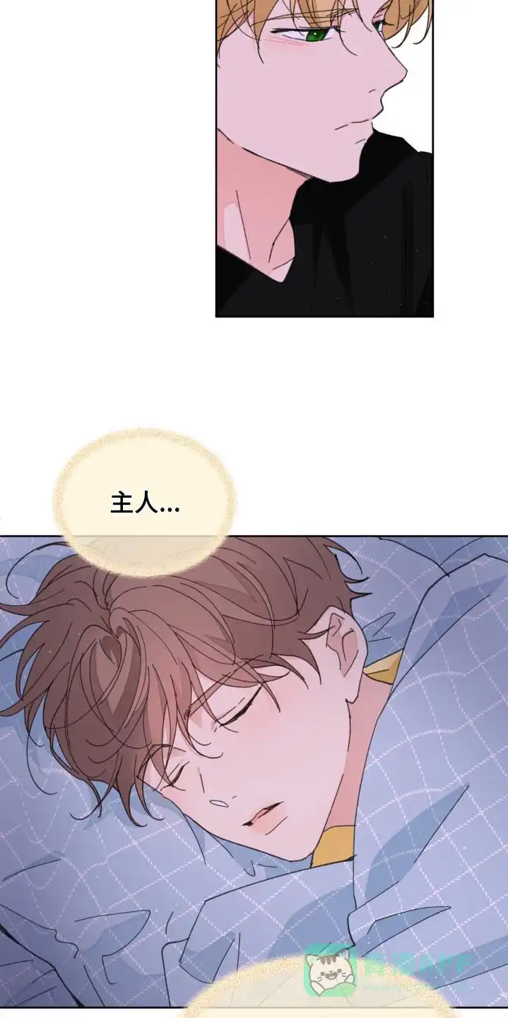 《主人的私情》第180话 第21页