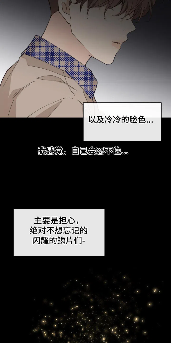 《主人的私情》第180话 第25页