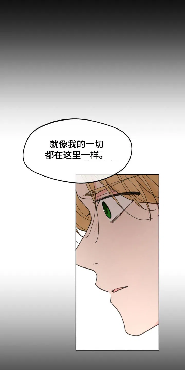 《主人的私情》第180话 第5页
