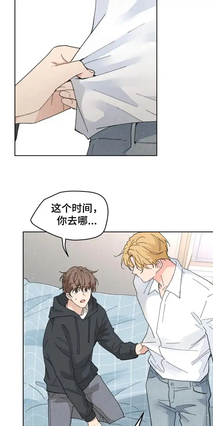 《主人的私情》第180话 第14页