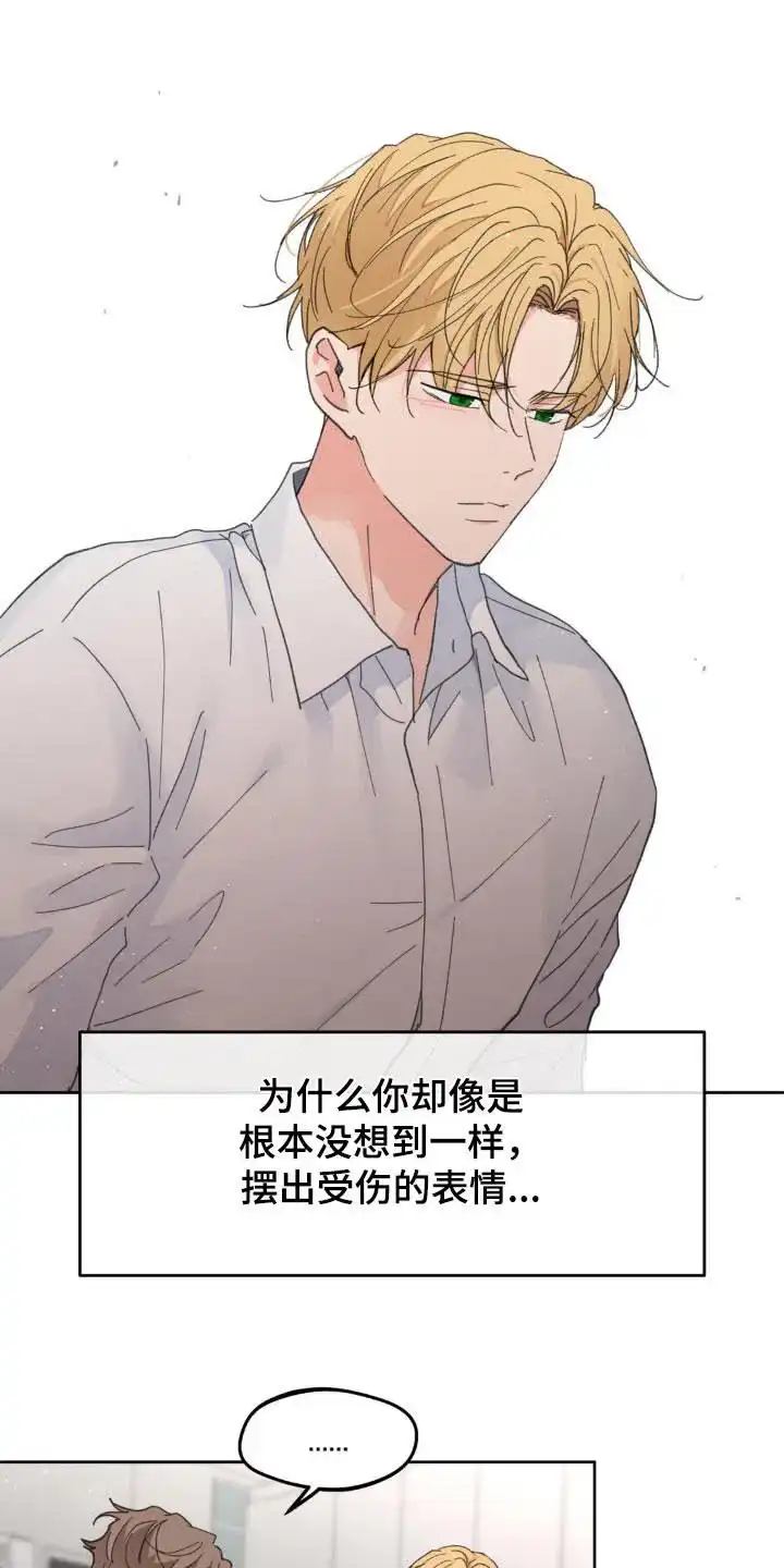 《主人的私情》第180话 第8页