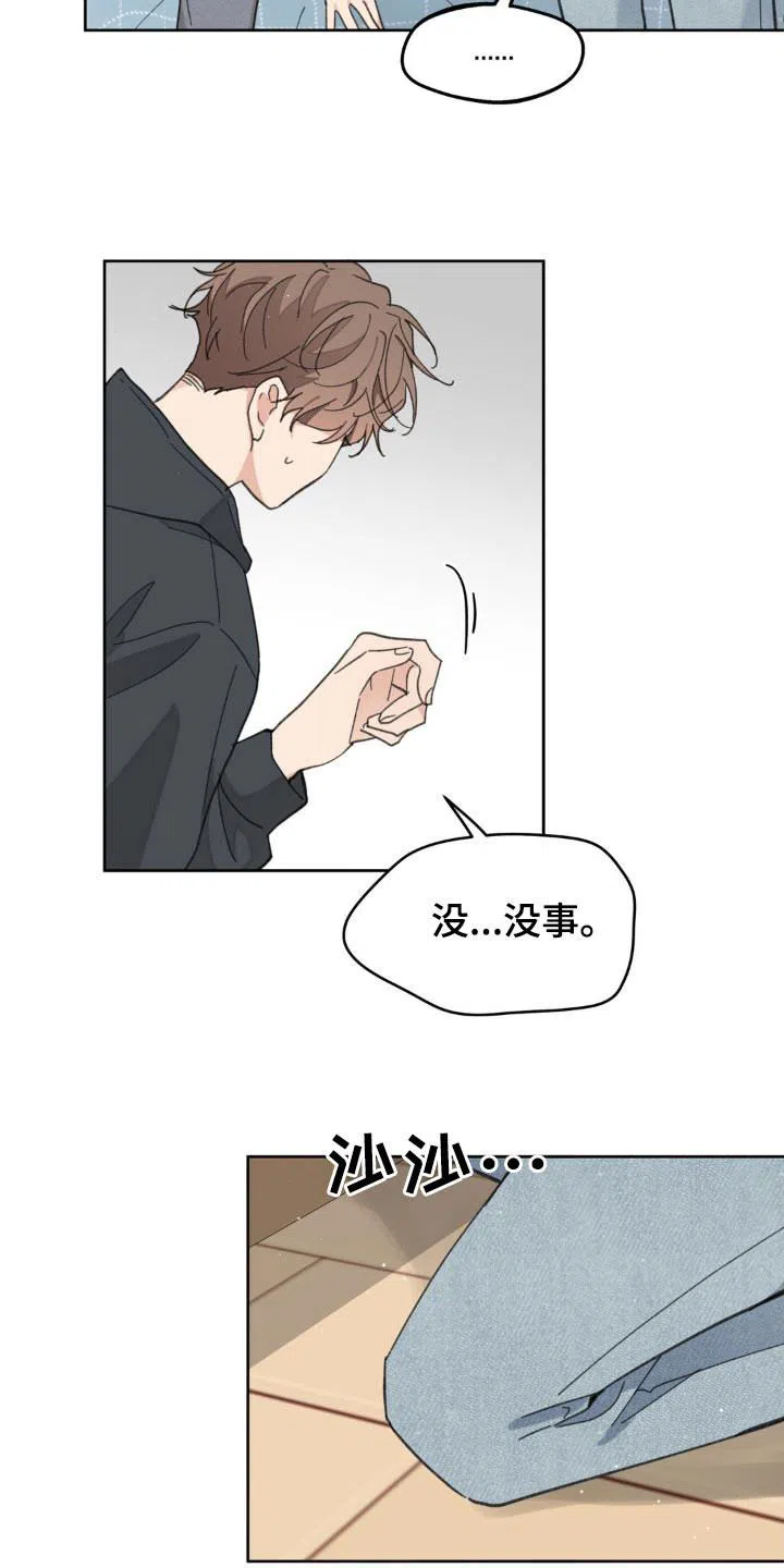 《主人的私情》第180话 第15页