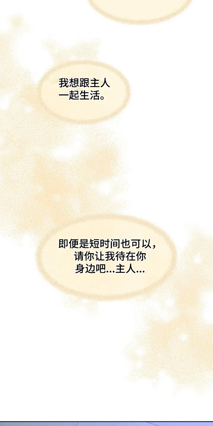 《主人的私情》第180话 第19页