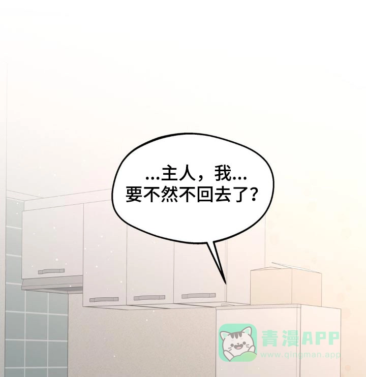 《主人的私情》第180话 第16页