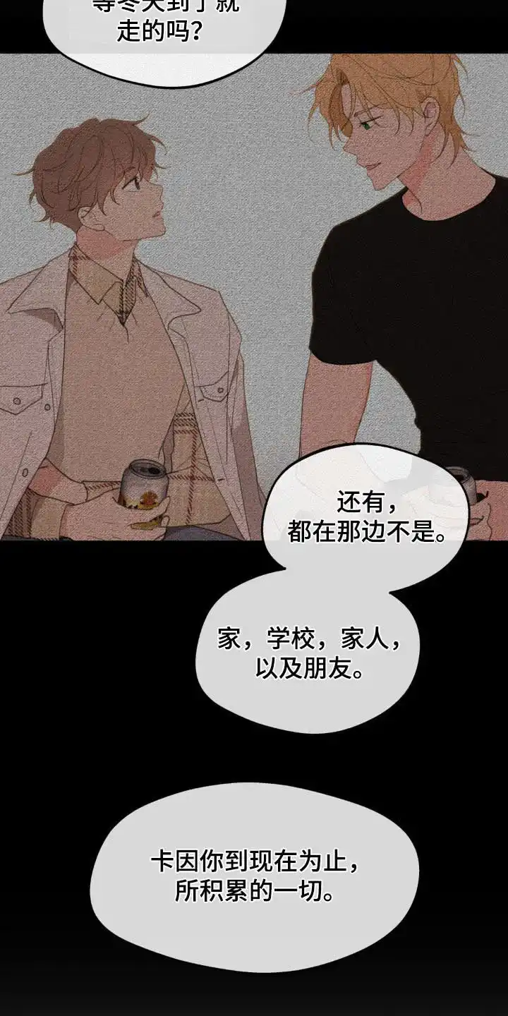 《主人的私情》第180话 第4页